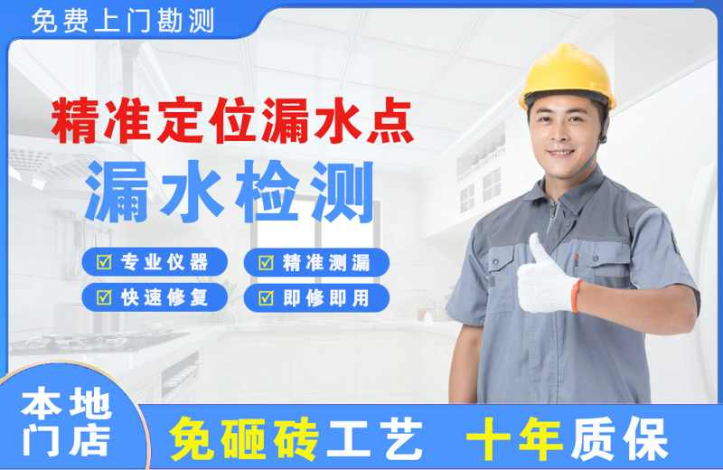 黎川精准测漏点