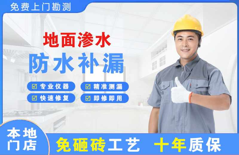 黎川地面渗水维修