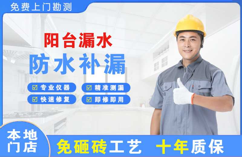 黎川阳台漏水维修